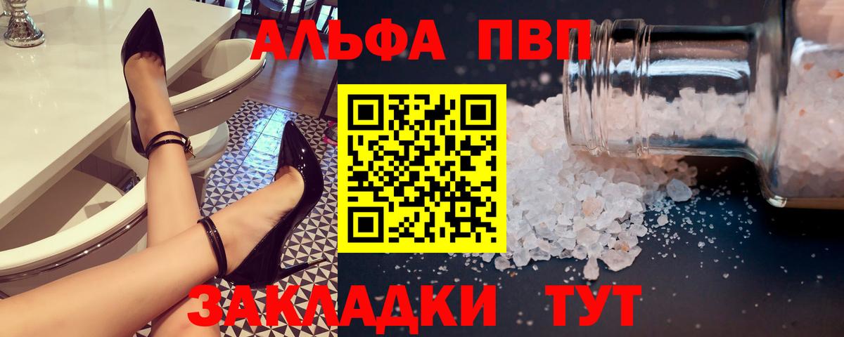 A-PVP кристаллы Рубцовск