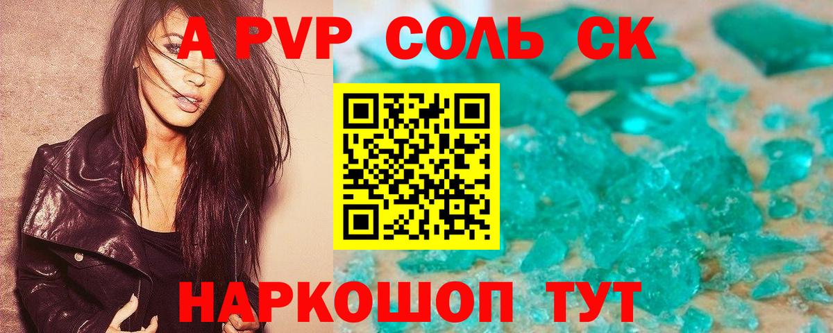 A PVP СК КРИС  хочу наркоту  Alpha-PVP СК КРИС  Рубцовск  Вход с VPN  APVP СК  Alfa_PVP 