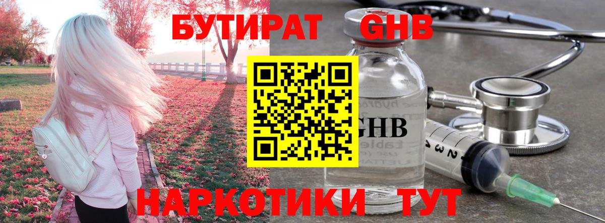 Рубцовск  БУТИРАТ оксибутират  Вход с VPN 