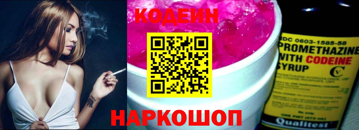 Кодеиновый сироп Lean напиток Lean (лин) Рубцовск