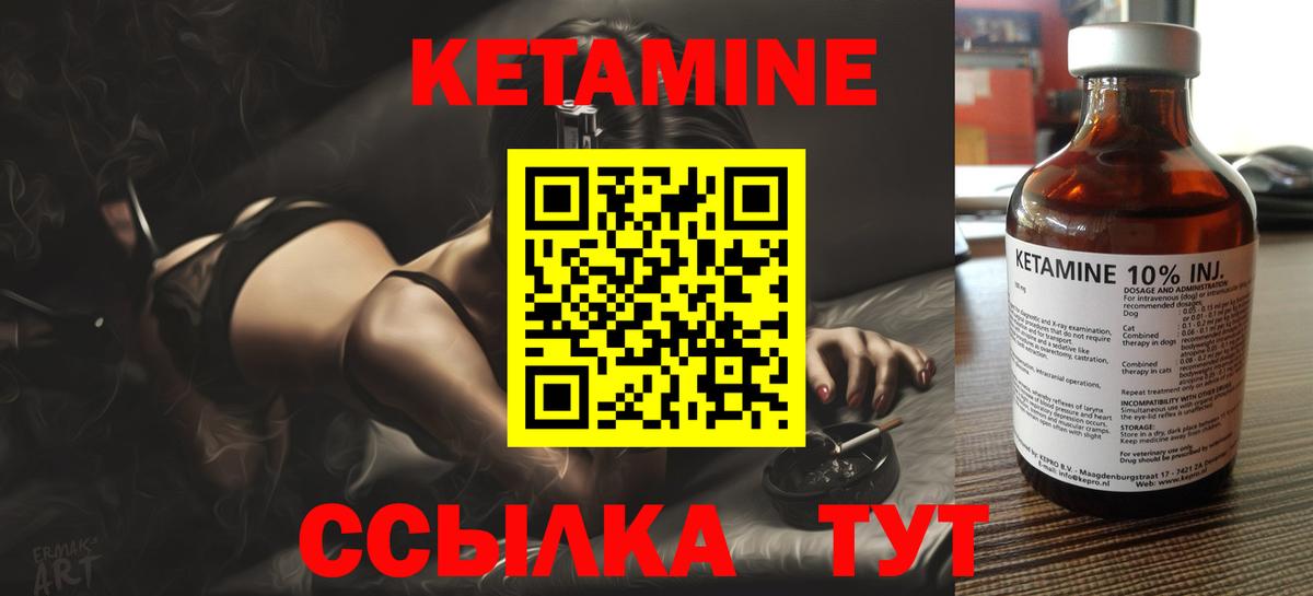 КЕТАМИН VHQ Рубцовск