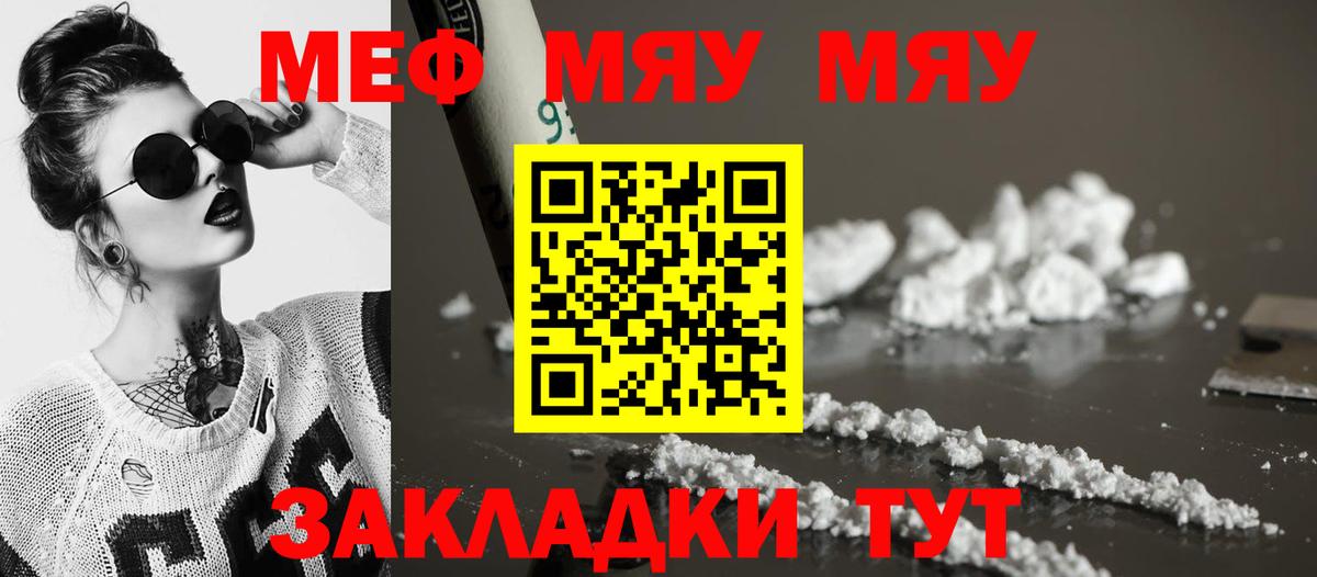 Мефедрон кристаллы  Вход с VPN  Мефедрон кристаллы  МЕФ  как найти наркотики  Рубцовск 
