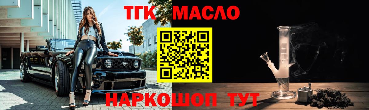 Дистиллят ТГК гашишное масло  Вход с VPN  Рубцовск 